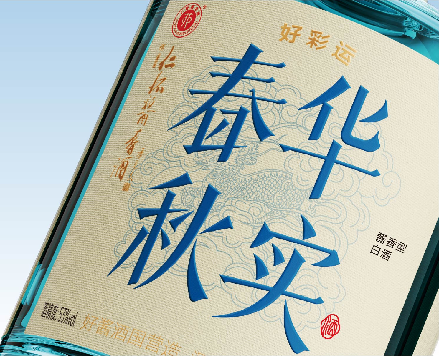 春华秋实