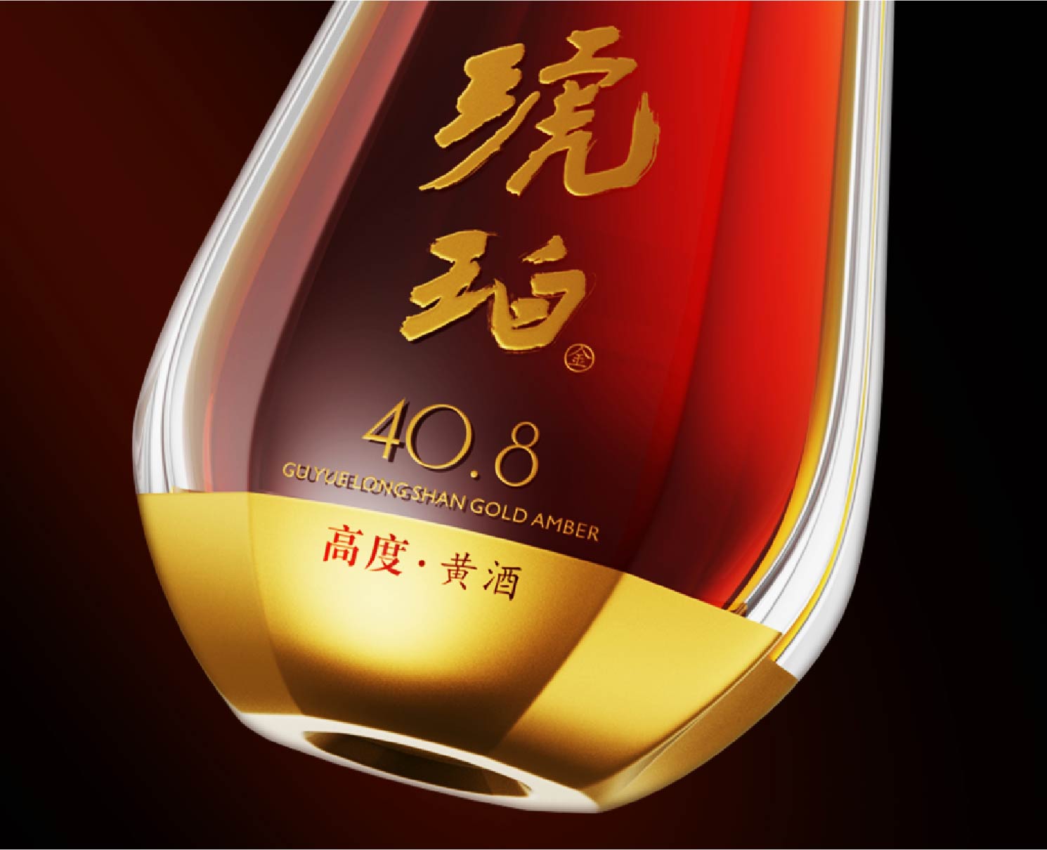 古越龙山·琥珀